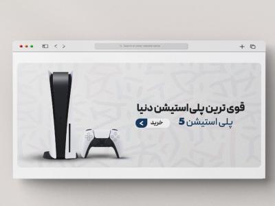 اسلایدر بنر سایت فروشگاه گیمینگ