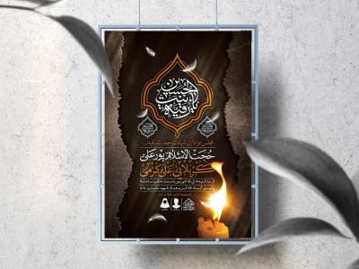 اطلاعیه لایه باز شهادت حضرت رقیه (س)