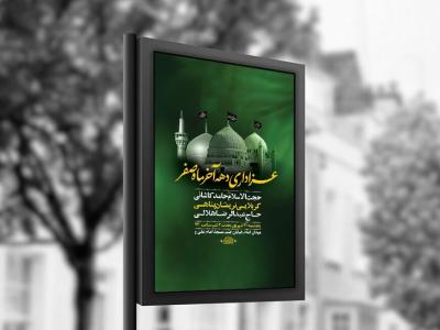  طرح لایه باز عزاداری دهه آخر ماه صفر + استوری 