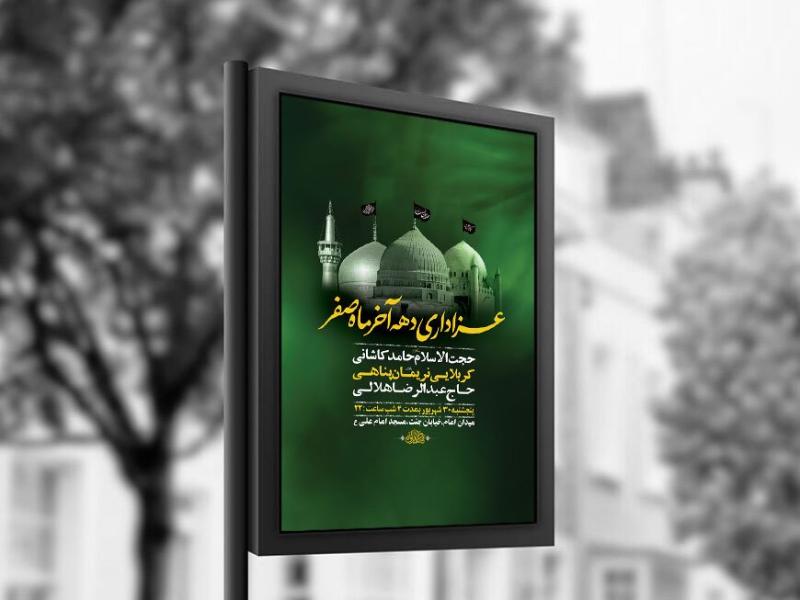 -طرح-لایه-باز-عزاداری-دهه-آخر-ماه-صفر-+-استوری-