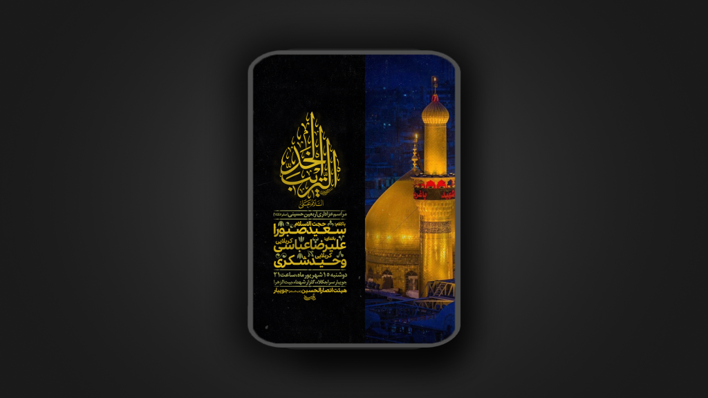 اربعین حسینی