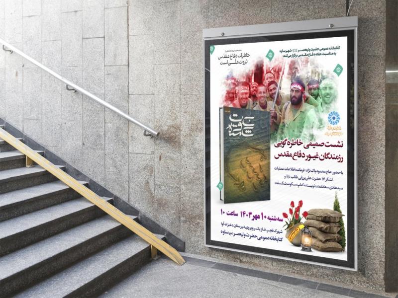 -پوستر-لایه-باز-مراسم-یادواره-شـهـدا