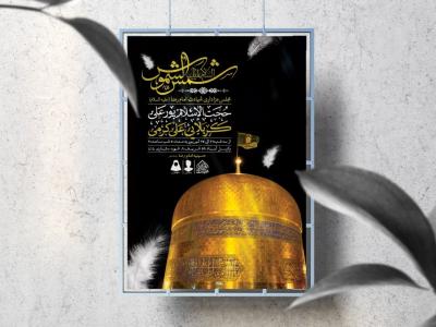 اطلاعیه لایه باز شهادت امام رضا (ع)