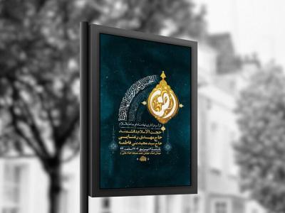  طرح لایه باز عزاداری شهادت امام رضا ع + استوری 