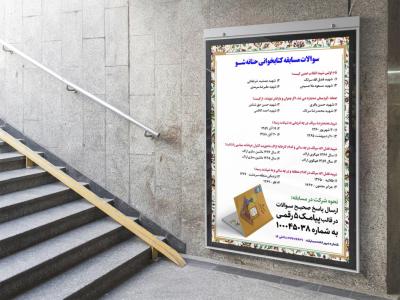  لایه باز برگه سوالات مسابقه کتابخوانی