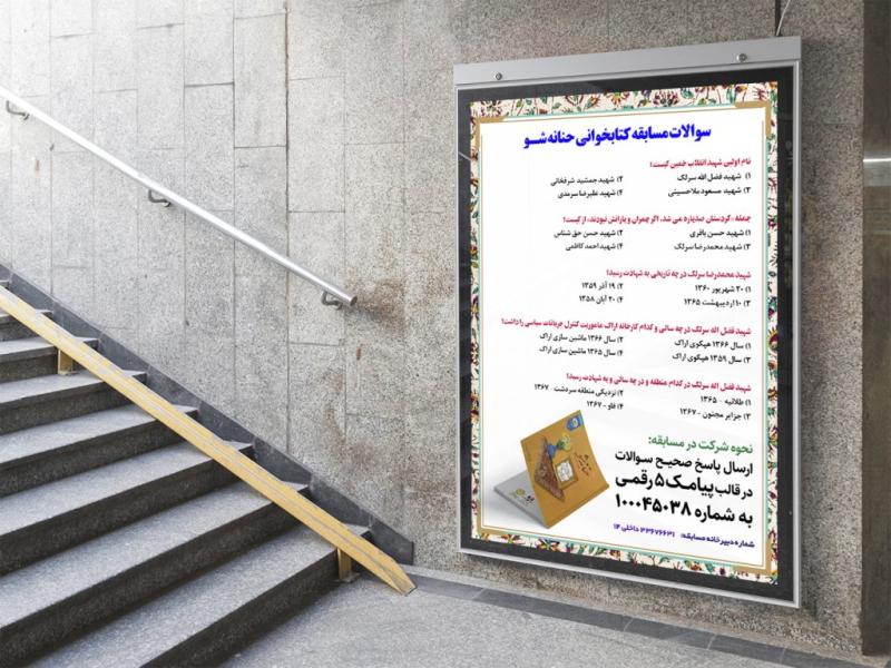 -لایه-باز-برگه-سوالات-مسابقه-کتابخوانی