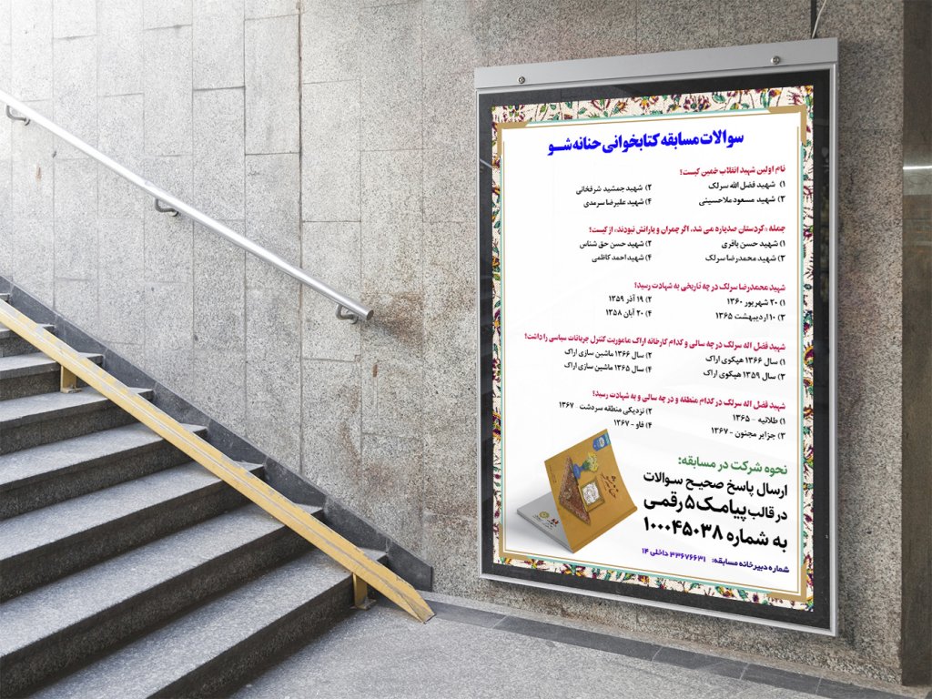  لایه باز برگه سوالات مسابقه کتابخوانی
