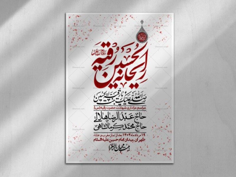 اطلاعیه-لایه-باز-شهادت-حضرت-رقیه-(س)-+-استوری-لایه-باز-شهادت-حضرت-رقیه-(س)