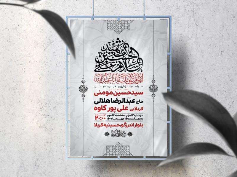 اطلاعیه-لایه-باز-اربعین-حسینی