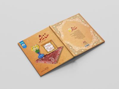  طرح لایه باز موکاپ کتاب