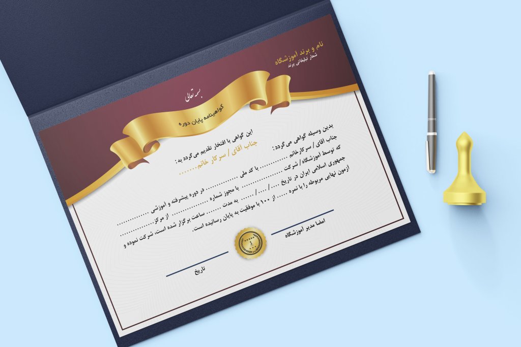 گواهینامه پایان دوره آموزشی لایه باز