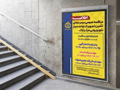  طرح لایه باز آگهی مناقصه