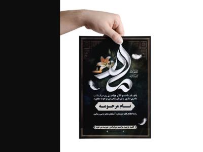 آگهی ترحیم مادر