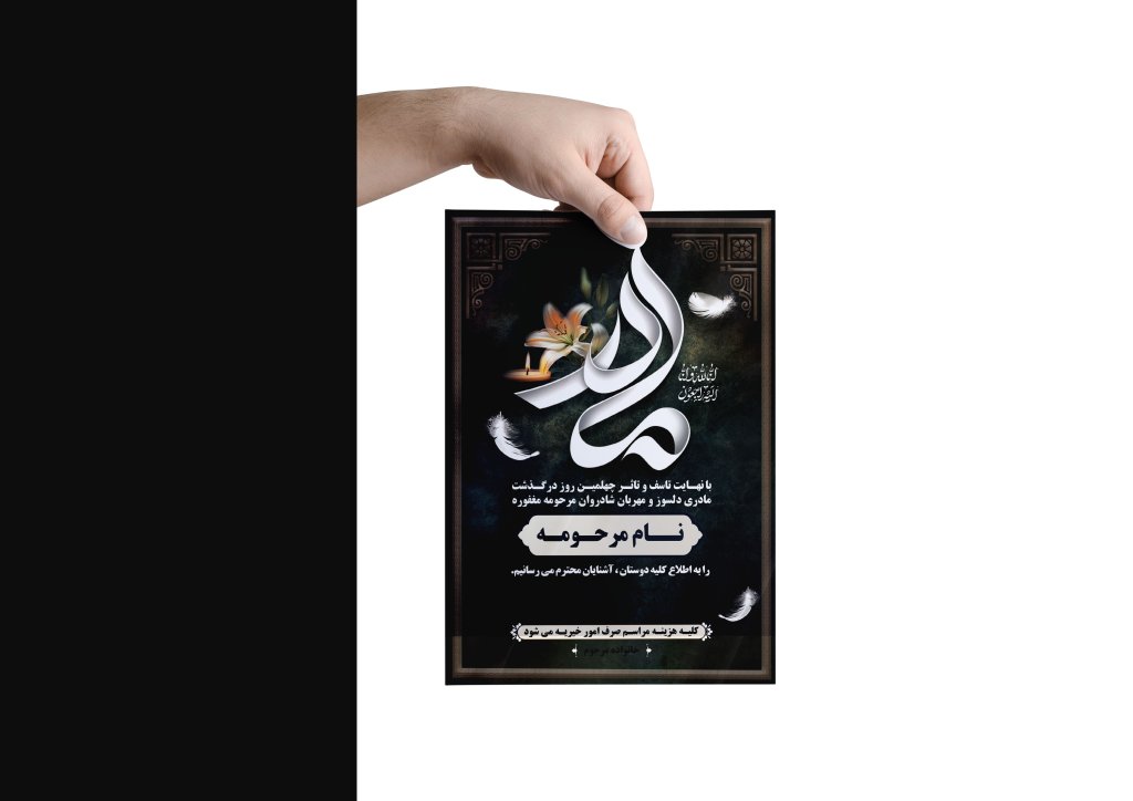 آگهی ترحیم مادر