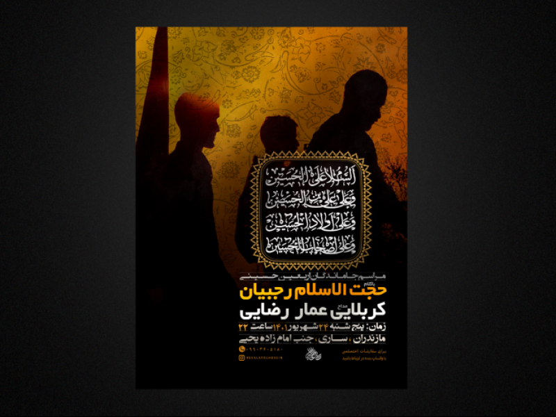 تراکت-لایه-باز--اربعین