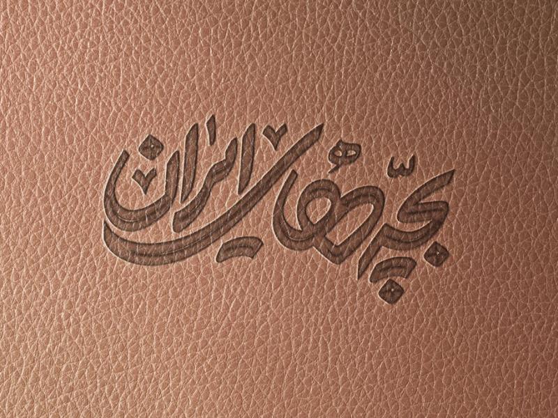 -طرح-لایه-باز-موکاپ-لوگوی-سه-بعدی