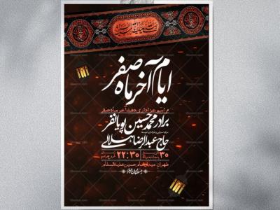 اطلاعیه لایه باز دهه آخر ماه صفر + استوری فضای مجازی