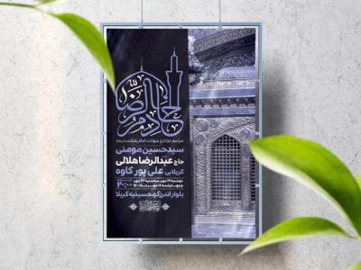 اطلاعیه لایه باز شهادت امام رضا (ع)