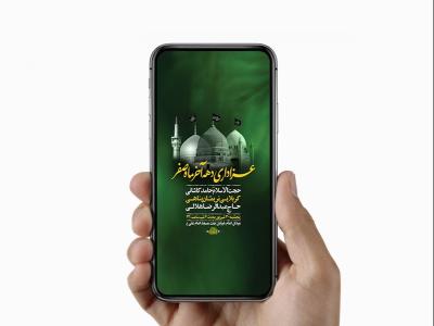  طرح عزاداری دهه آخر ماه صفر 