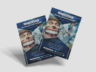 طرح لایه باز تراکت دندانپزشکی 