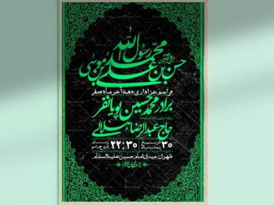اطلاعیه لایه باز دهه آخر ماه صفر + استوری فضای مجازی