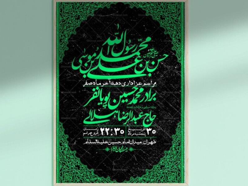 اطلاعیه-لایه-باز-دهه-آخر-ماه-صفر-+-استوری-فضای-مجازی