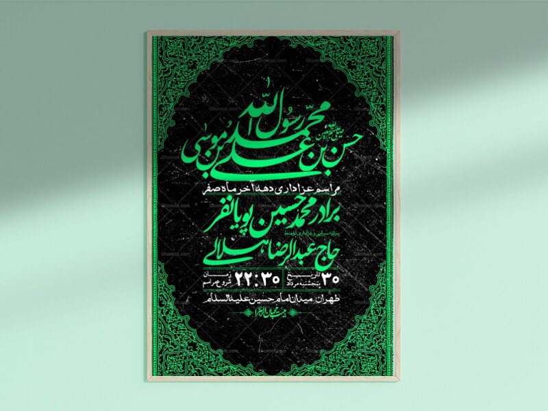 اطلاعیه لایه باز دهه آخر ماه صفر + استوری فضای مجازی