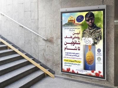  پوستر مراسم نقد و رونمایی کتاب