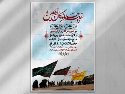اطلاعیه لایه باز بدرقه زواراربعین + استوری