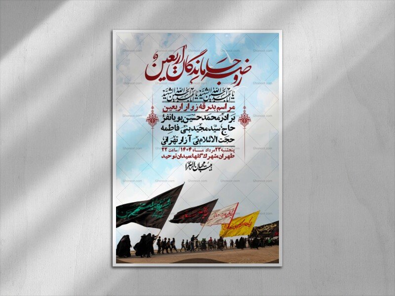 اطلاعیه لایه باز بدرقه زواراربعین + استوری