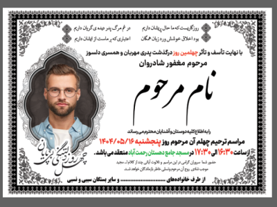 دانلود طرح لایه باز اعلامیه ترحیم پدر