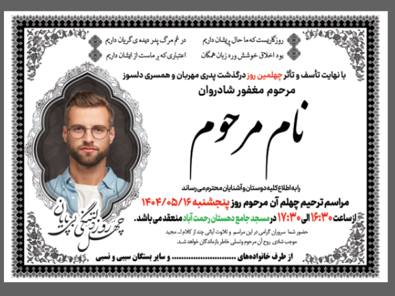 دانلود-طرح-لایه-باز-اعلامیه-ترحیم-پدر