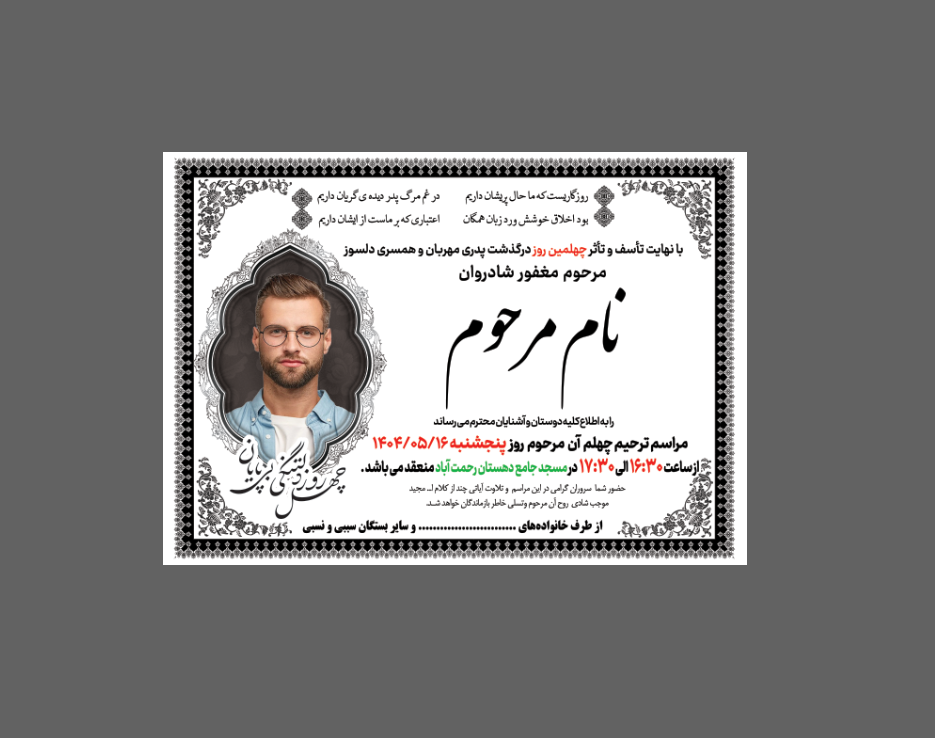 دانلود طرح لایه باز اعلامیه ترحیم پدر
