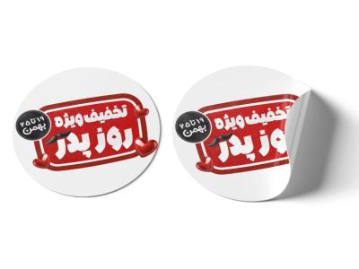 لیبل تخفیف روز پدر