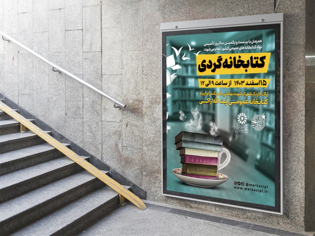  پوستر لایه باز مراسم فرهنگی
