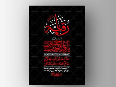اطلاعیه لایه باز شهادت حضرت رقیه (س) + استوری لایه باز شهادت حضرت رقیه (س)