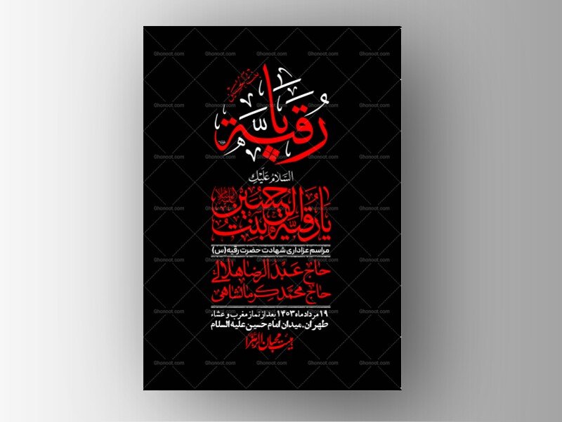 اطلاعیه لایه باز شهادت حضرت رقیه (س) + استوری لایه باز شهادت حضرت رقیه (س)