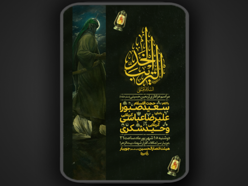 اربعین-حسینی