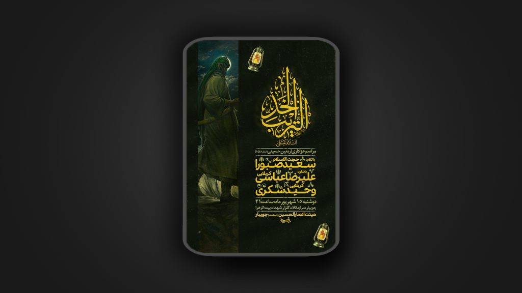 اربعین حسینی