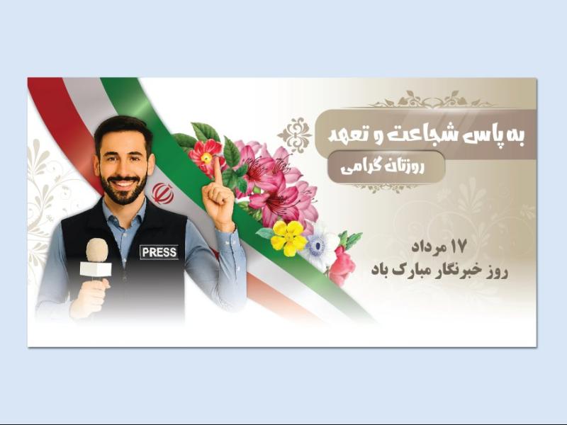 -طرح-لایه-باز-بنر-تبریک-روز-خبرنگار-|-طراحی-رسمی-و-قابل-چاپ