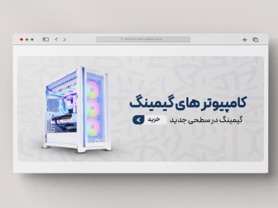 اسلایدر بنر سایت فروشگاه گیمینگ
