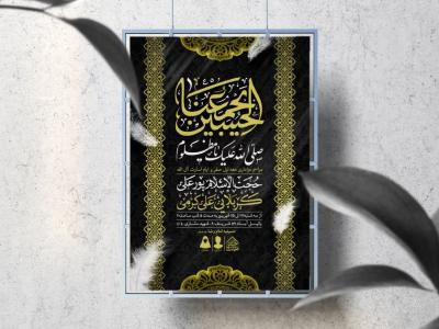 اطلاعیه لایه باز دهه اول صفر و ایام اسارت آل الله