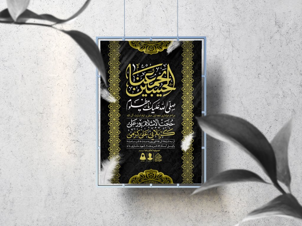 اطلاعیه لایه باز دهه اول صفر و ایام اسارت آل الله