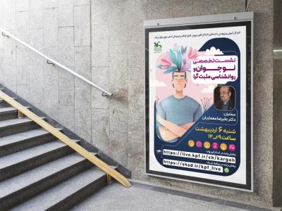  پوستر لایه باز کارگاه آموزشی مشاوره