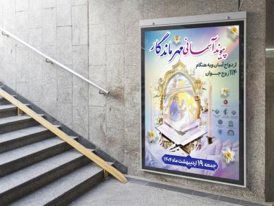  پوستر لایه باز همایش ازدواج