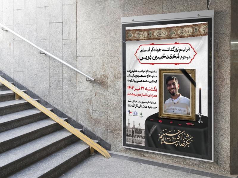 -پوستر-لایه-باز-مراسم-بزرگداشت