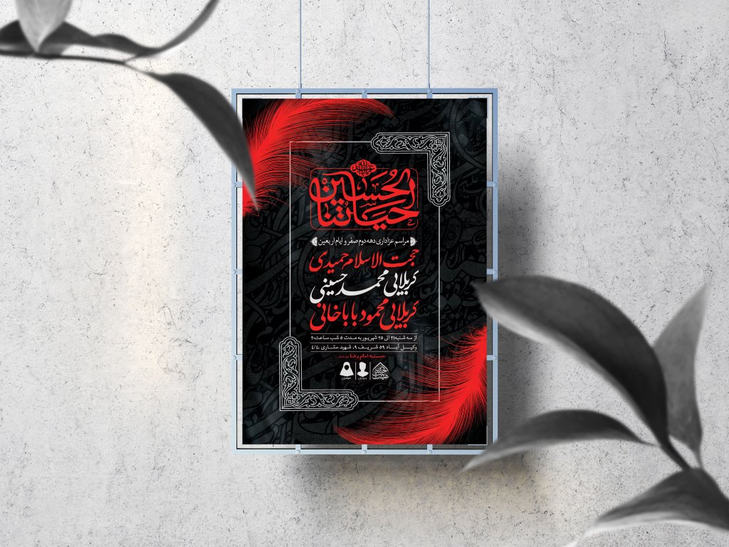 اطلاعیه لایه باز ایام اربعین حسینی