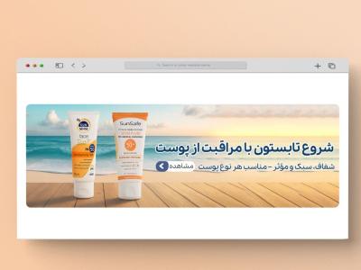 اسلایدر بنر سایت آرایشی و بهداشتی