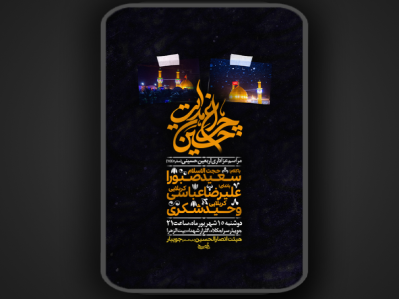 اربعین-حسینی