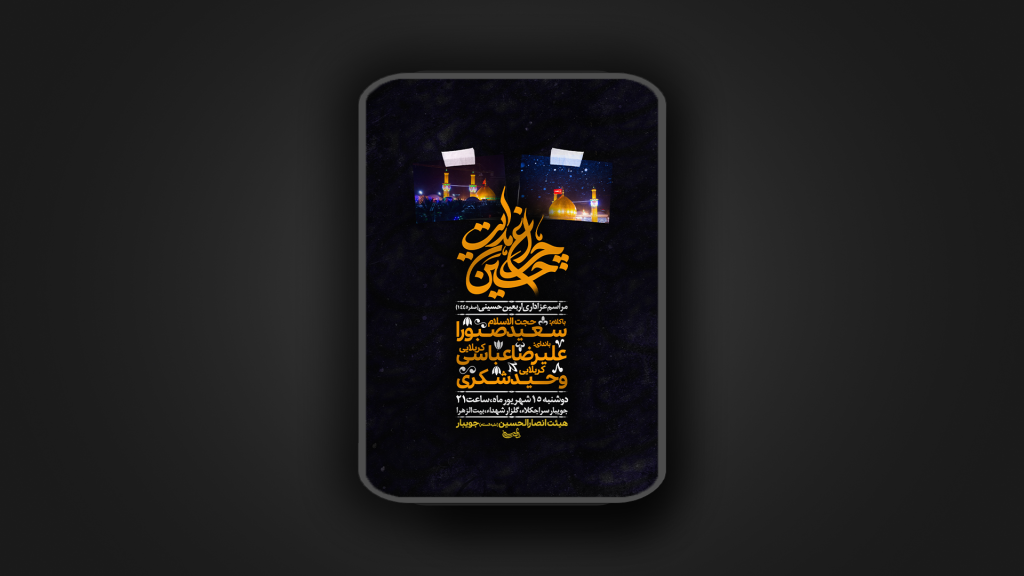 اربعین حسینی